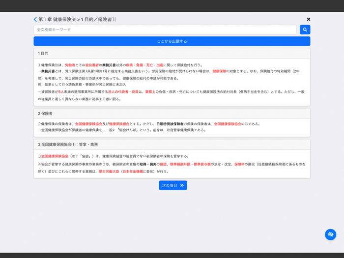 社労士Ⅱ 2025 社会保険法 〔資格試験対策アプリ〕