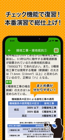 電気工事士 第2種 2026 のスクリーンショット