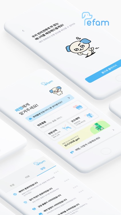 우리동네 펫시터 - 페팸 (고객용)