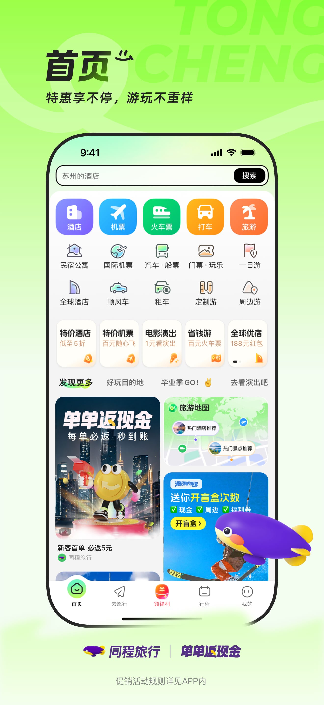 同程旅行-订酒店机票火车票,低价打车