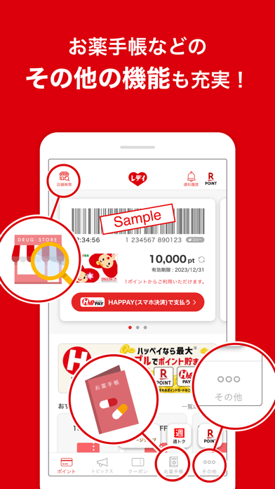 レデイ薬局公式アプリのスクリーンショット - 6