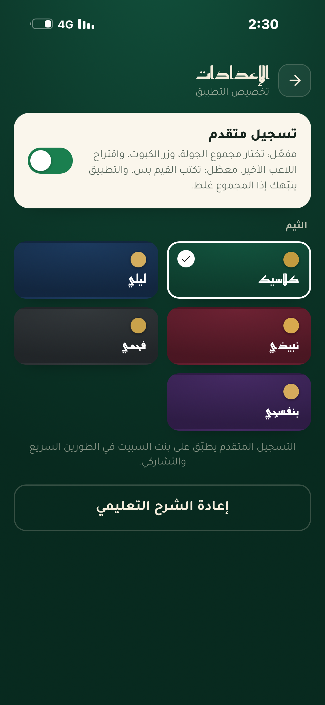 قيّدها screenshot 9