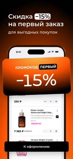 Скриншот РИВ ГОШ Парфюмерия и Косметика на iPhone 2