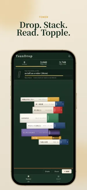 積DROP screenshot 1