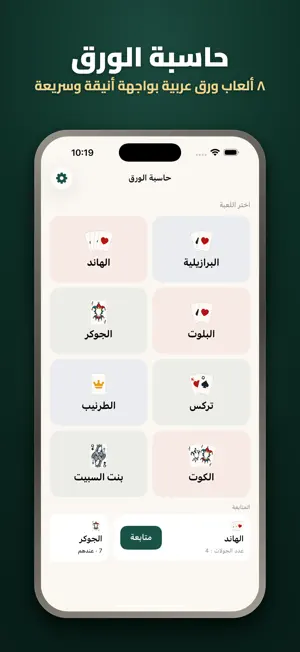 حسابة الورق screenshot 1