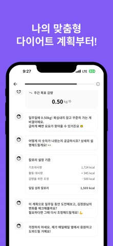다이터리 - 나만의 다이어트 코치 screenshot