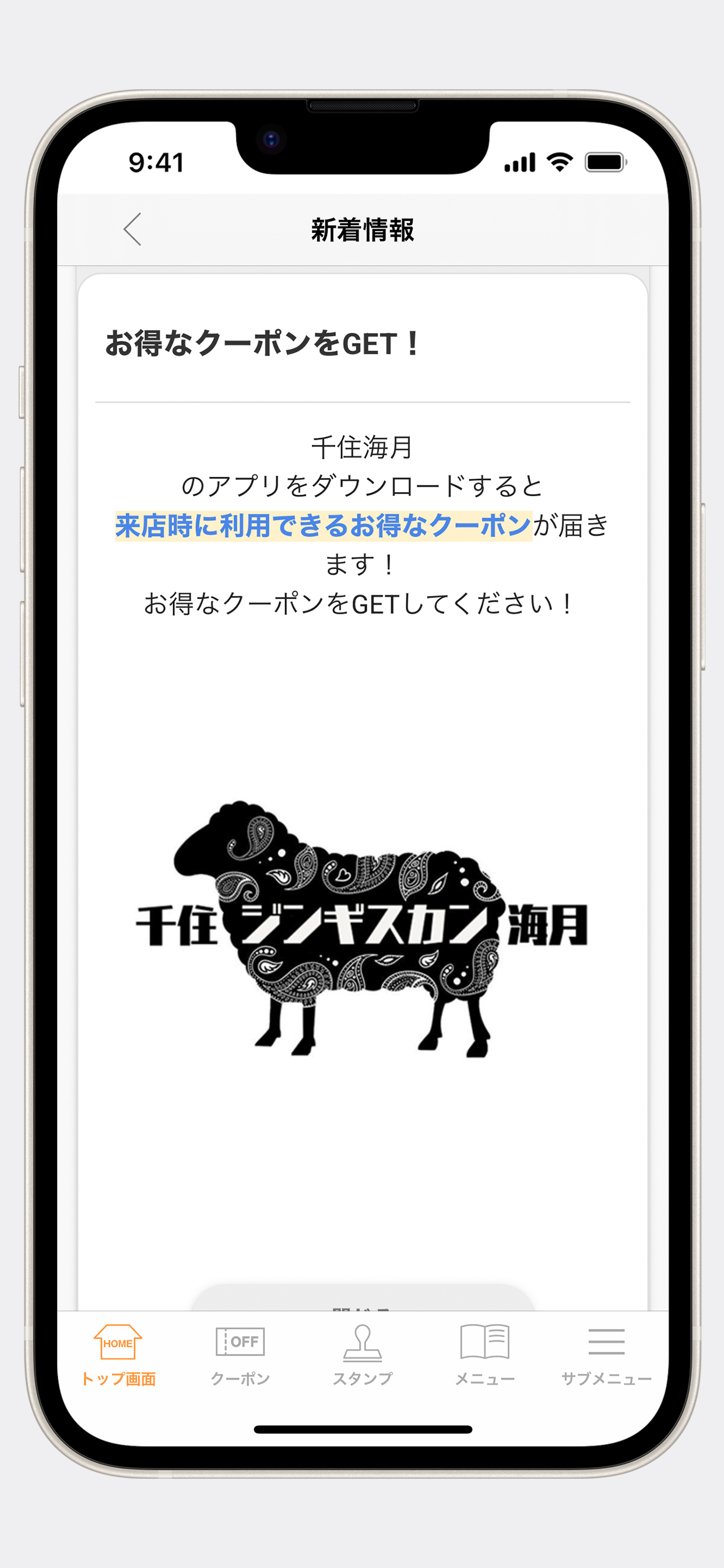 千住ジンギスカン海月 公式アプリ screenshot 5