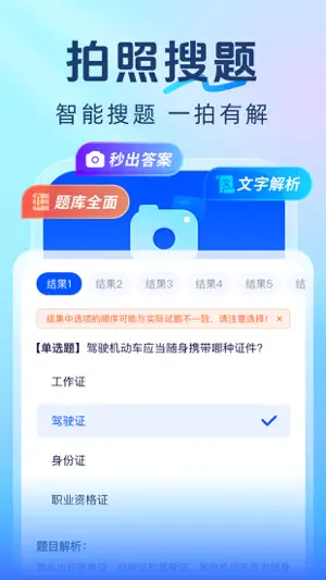 学法减分搜题酱 - 减分处理快 screenshot 1