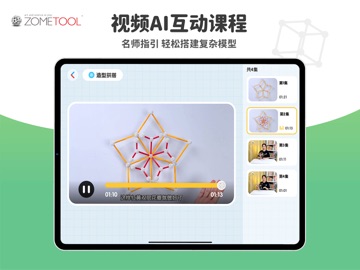 Zometool-Creative Building Toy iPad screenshot