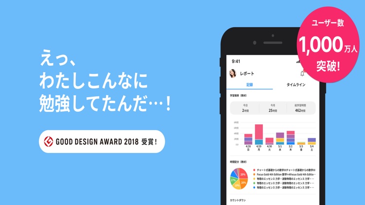 Studyplus - Record study