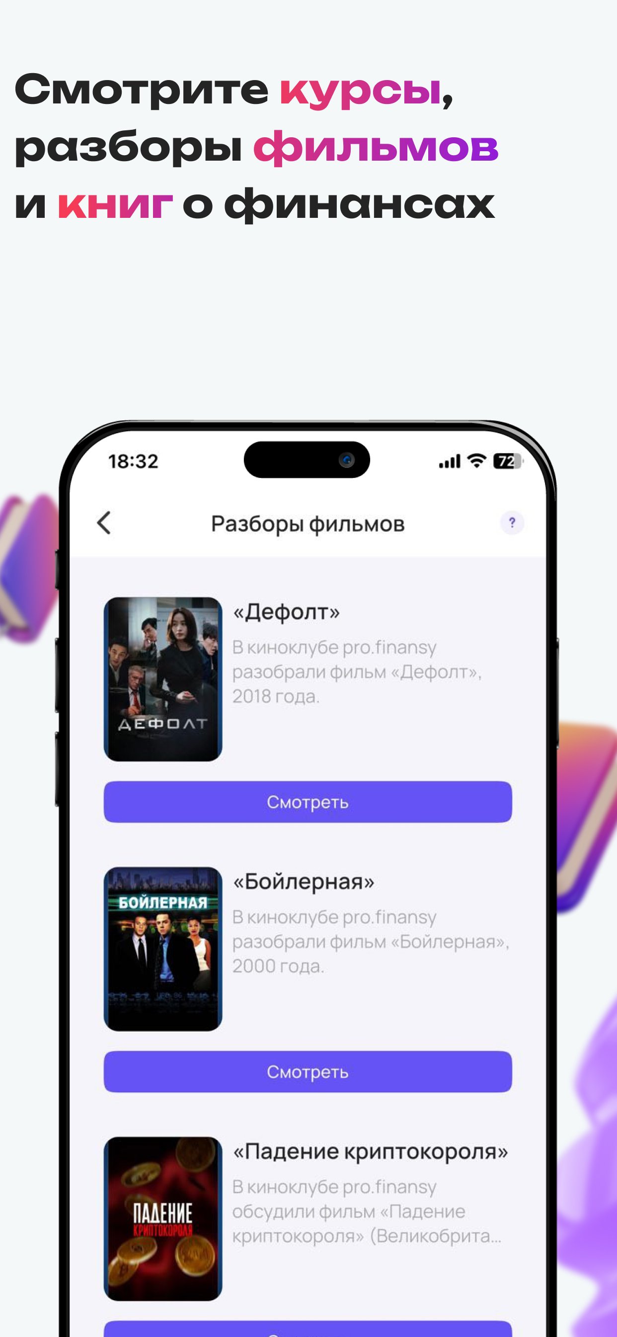 PRO.CLUB: Финансы и инвестиции