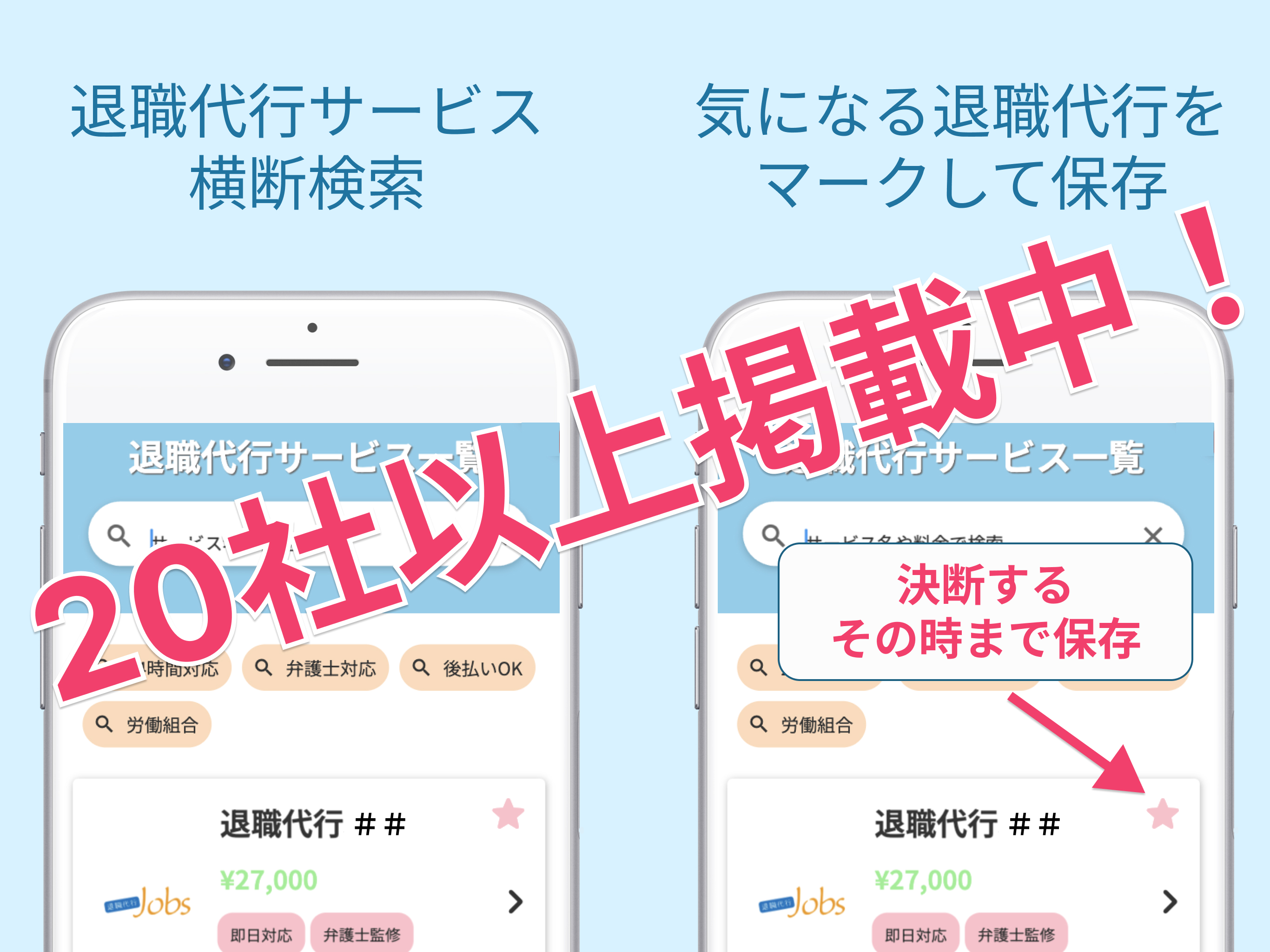 退職代行サーチ - 退職届を出す前に