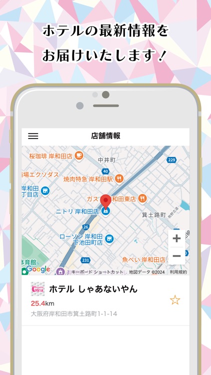 ホテル しゃあないやん公式アプリ