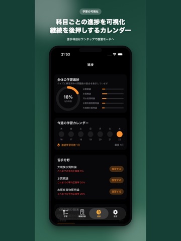 公害防止管理者 水質関係 一問一答問題集 試験対策 iPad screenshot