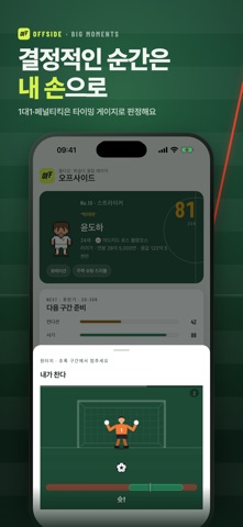 오프사이드: 축구 선수 커리어 iPhone screenshot 3