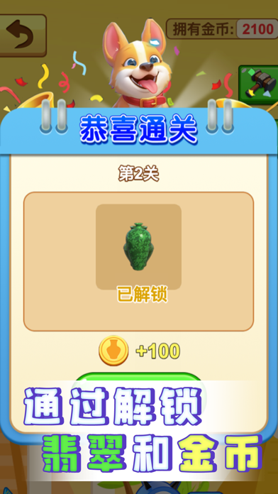 翡翠大王 Screenshot