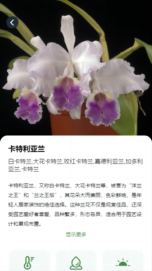 #1. 植侣 - 智能植物识别 (iOS) 게시자: 广州市景丽园芳信息技术有限公司