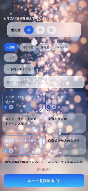 WonderPasNavi screenshot 3