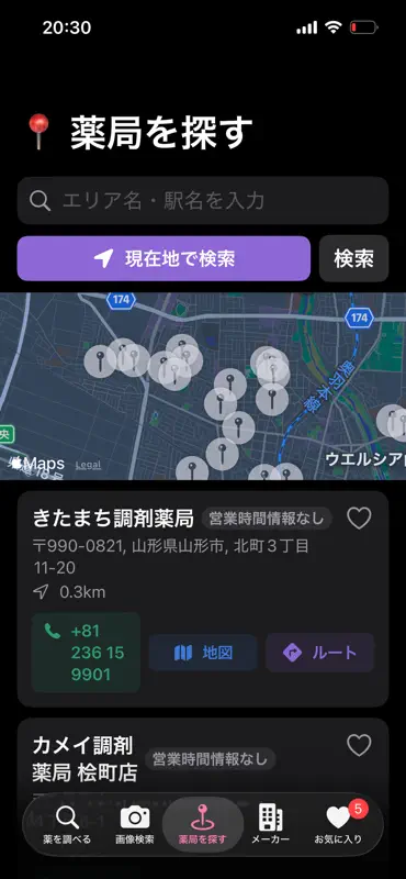くすりん screenshot 2 of 6