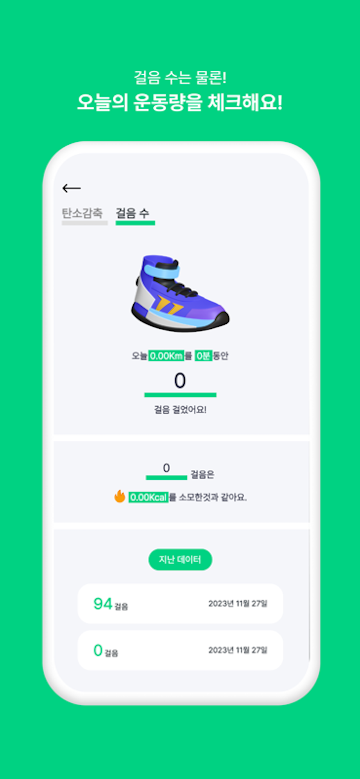 넷제로워크