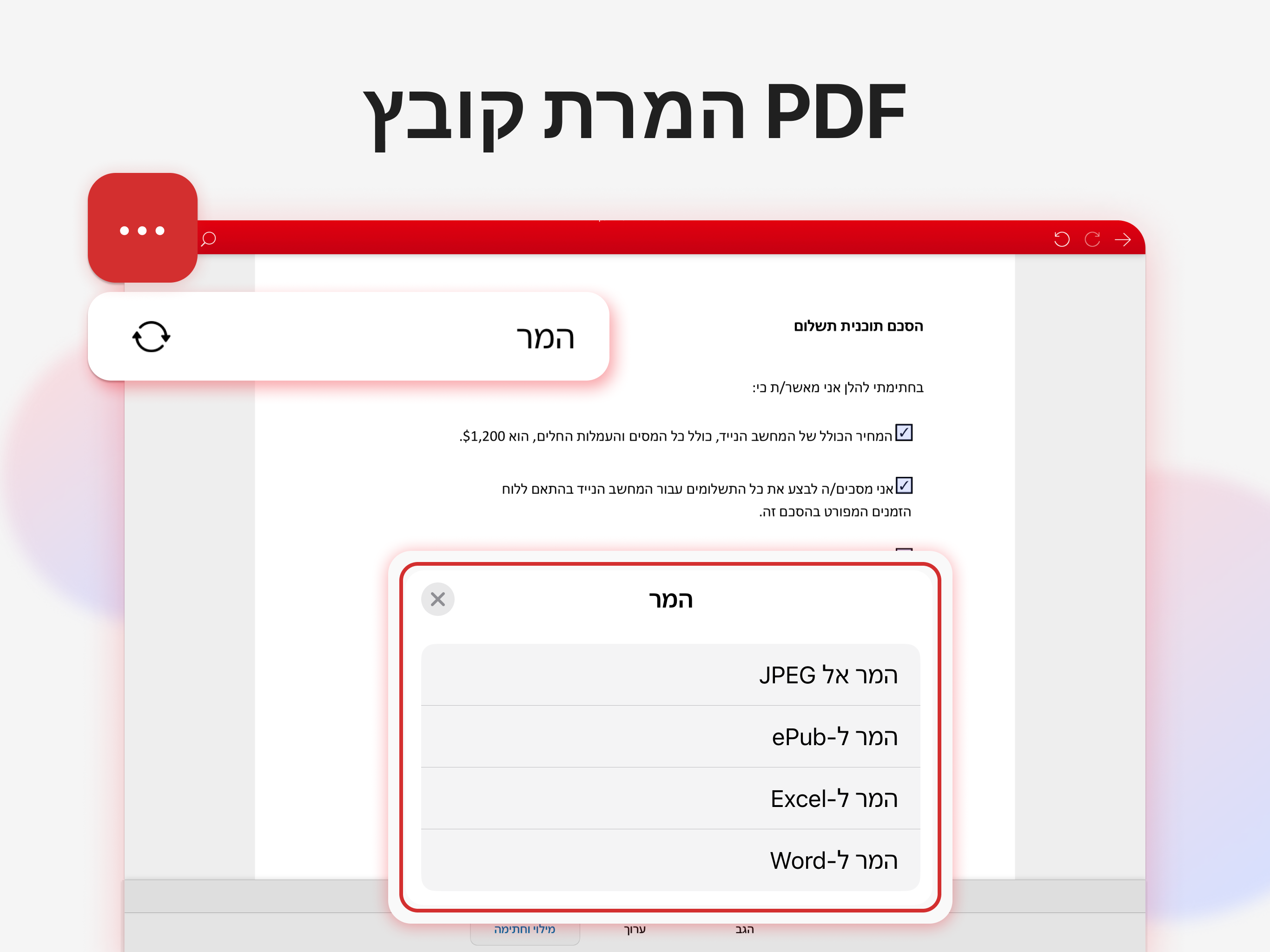https://is1-ssl.mzstatic.com/image/thumb/PurpleSource211/v4/5d/1d/85/5d1d85f9-3780-74fa-536f-729d4e00aa04/07_Hebrew_MobiPDF_iPad.png/2732x2048.png