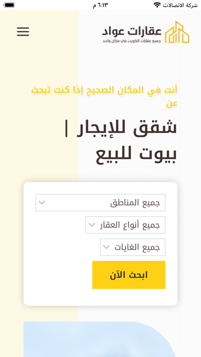 عقارات عواد Screenshot