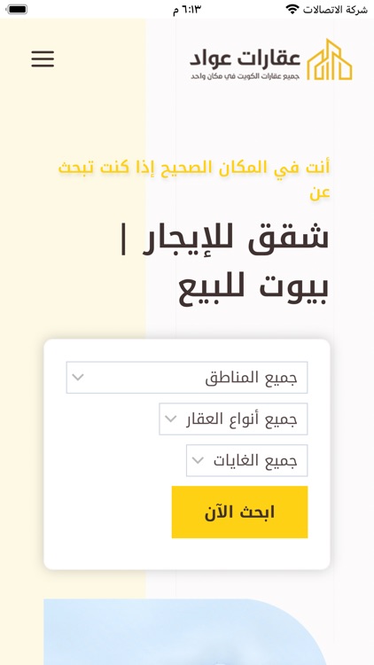 عقارات عواد