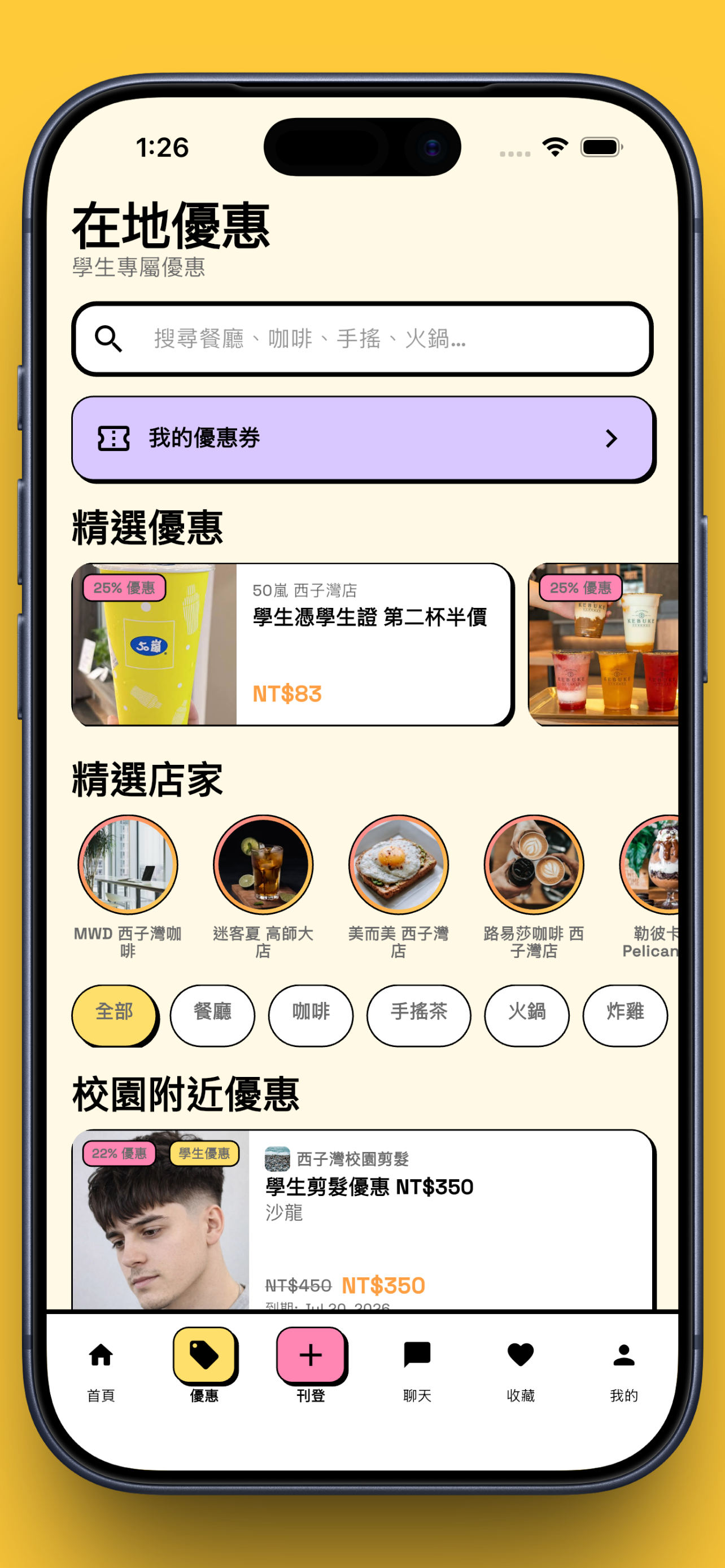 大學市集 UniMarket