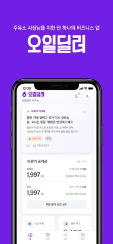 오일딜러 screenshot