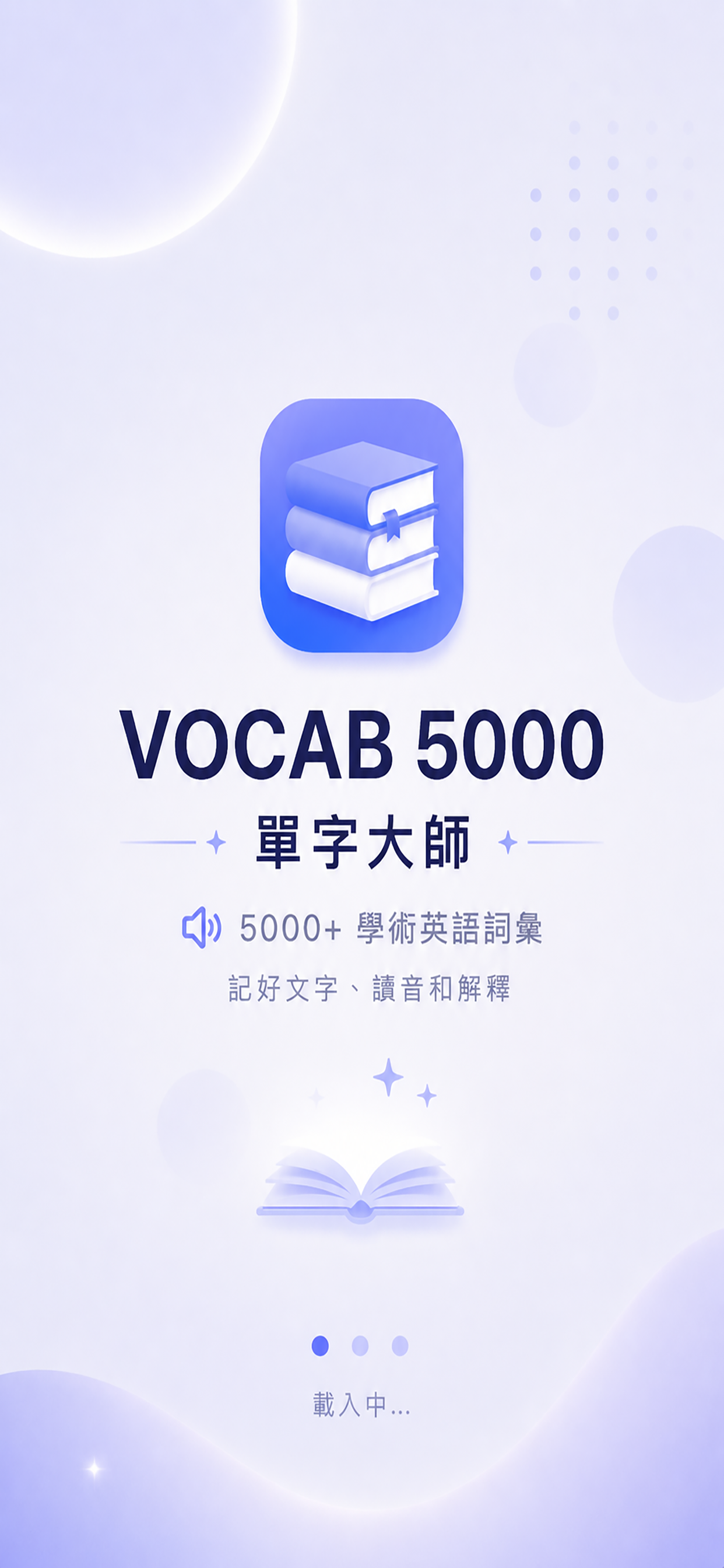 VOCAB5000 單字大師