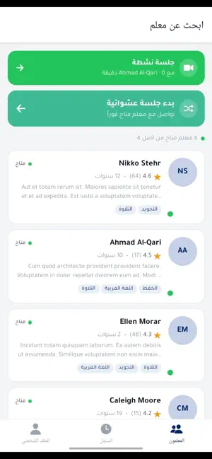 نهج لتعليم القران screenshot 1