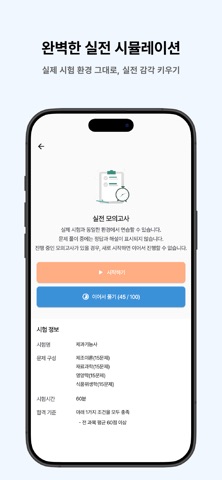 떠먹: 제과기능사 필기 기출문제 iPhone screenshot