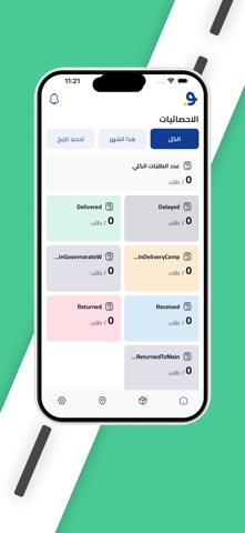 تاجر الوصل iPhone screenshot