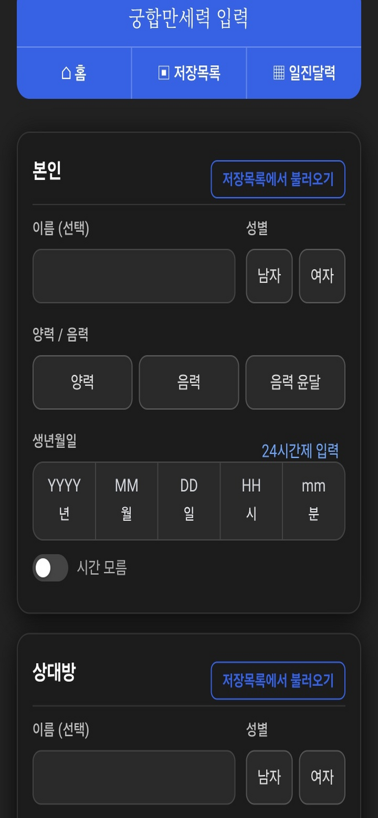 해공만세력 screenshot 5