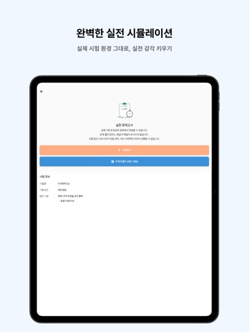 떠먹: 전산회계(2급) 필기 기출문제 iPad screenshot