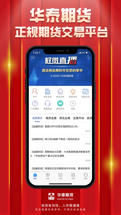 华泰期货开户交易软件