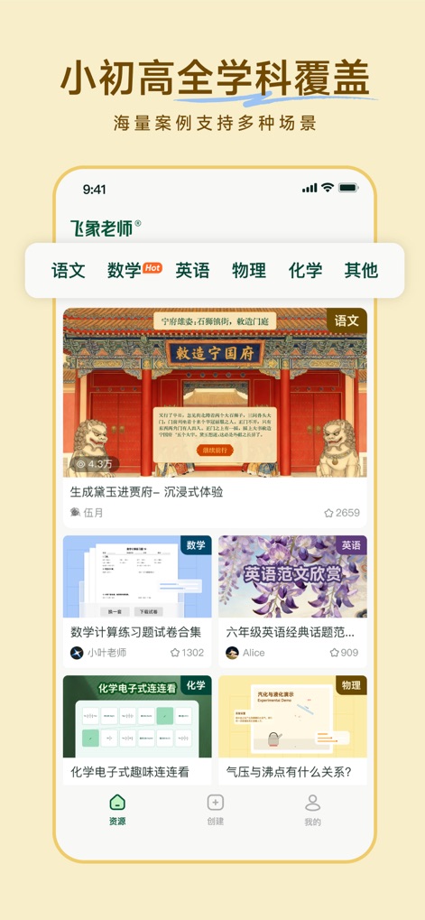 飞象老师 - This tool offers extensive support across all K-12 subjects, providing a rich gallery of interactive examples ranging from an immersive 'Daiyu entering Jia's Residence' experience to practical 'Math calculation practice sets.'