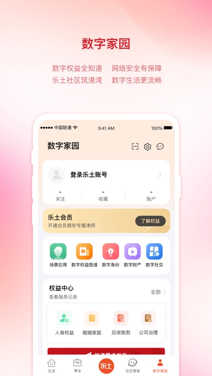 乐土社区 screenshot-4