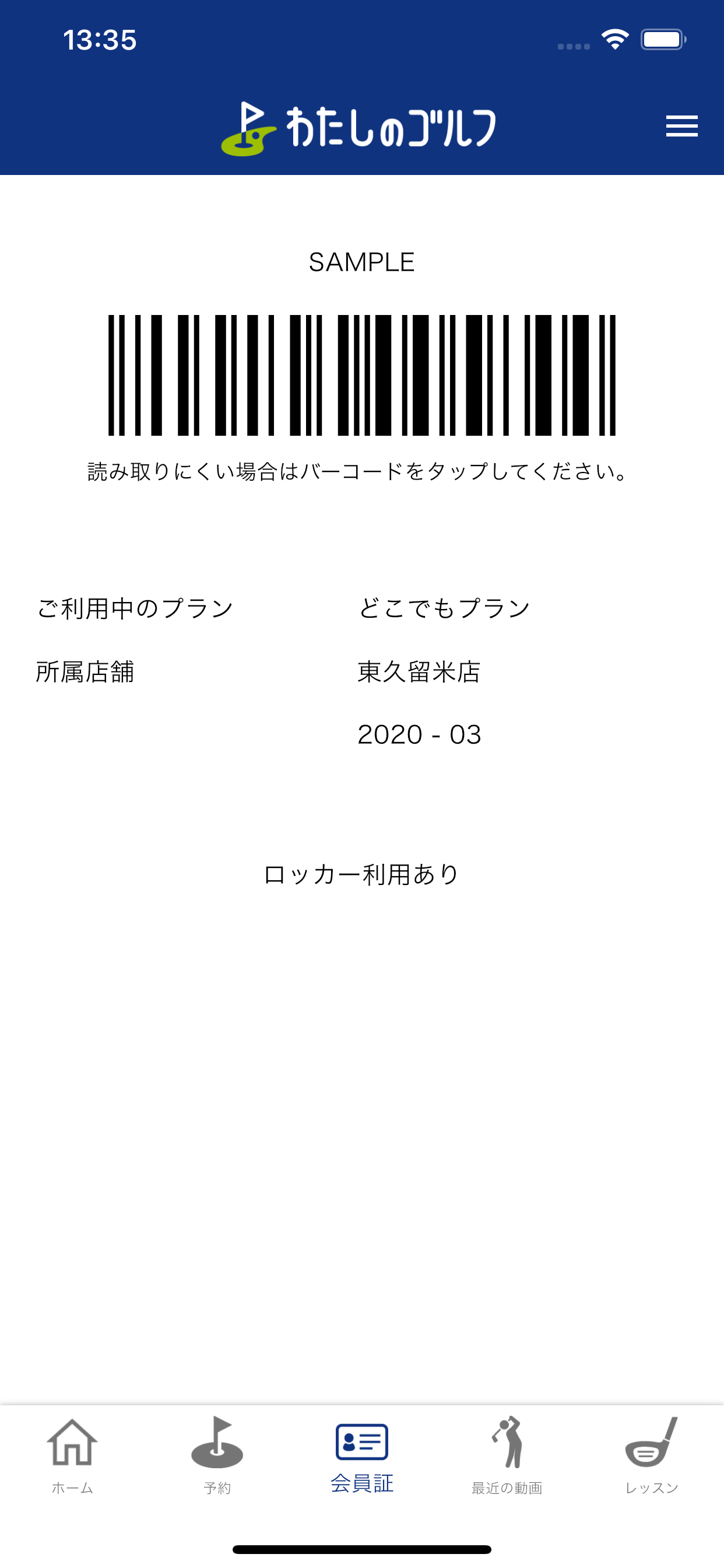 わたしのゴルフ