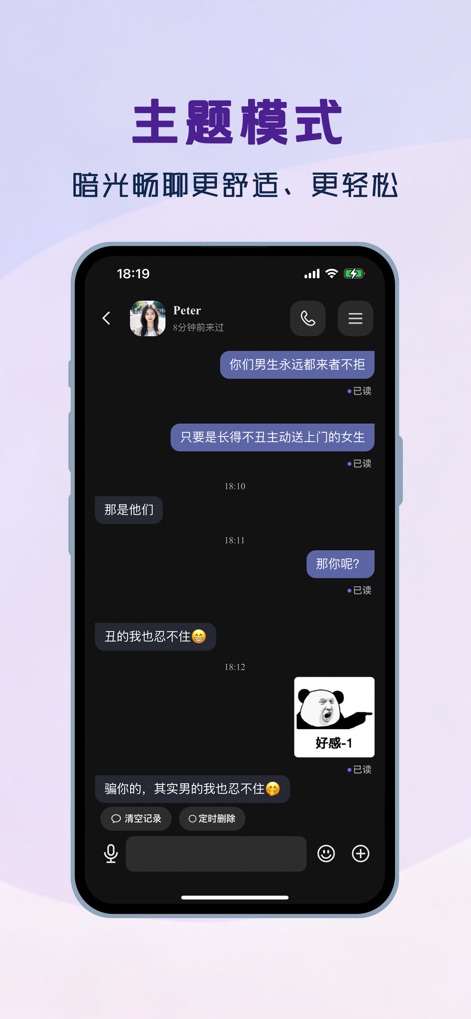 抖语-安全加密聊天软件 - Optimize your viewing comfort with customizable theme modes, featuring a dark chat bubble theme and the '定时删除' (Timed Deletion) option for ephemeral messages.
