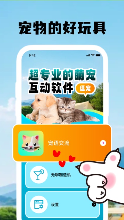 猫语翻译器-铭辰猫狗语翻译,宠物翻译器,动物翻译器