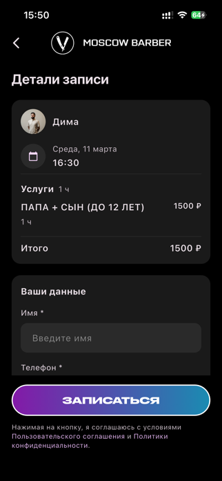 Moscow Barber Screenshot 7 of 7