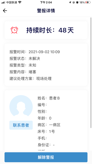 疼痛管理系统 screenshot