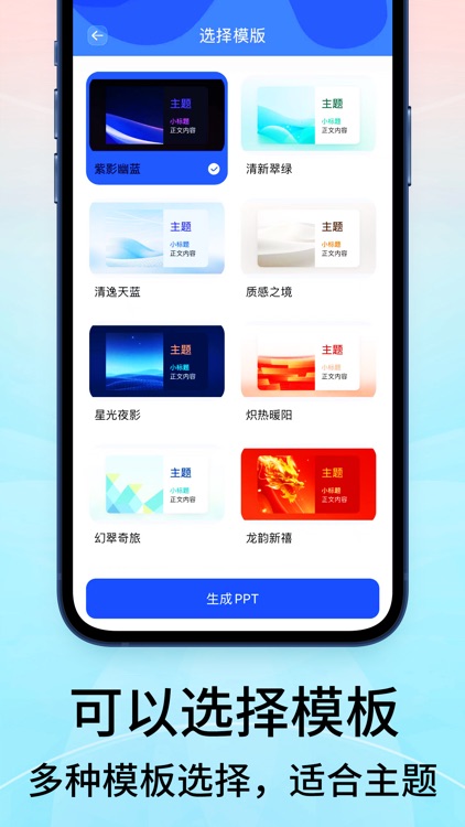 AIPPT-AI一键生成PPT课件 screenshot-3
