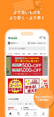 コモディイイダアプリ のスクリーンショット