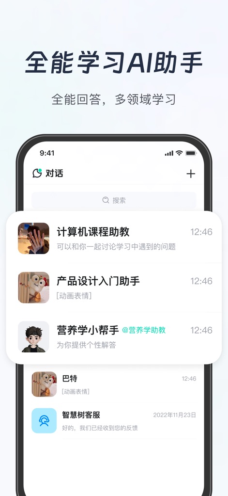 知到. - Discover how this tool offers specialized "计算机课程助教" (Computer Course Teaching Assistant) and "营养学小帮手" (Nutrition Little Helper) for personalized academic support across diverse subjects.