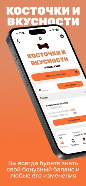 Косточки и Вкусности screenshot 1