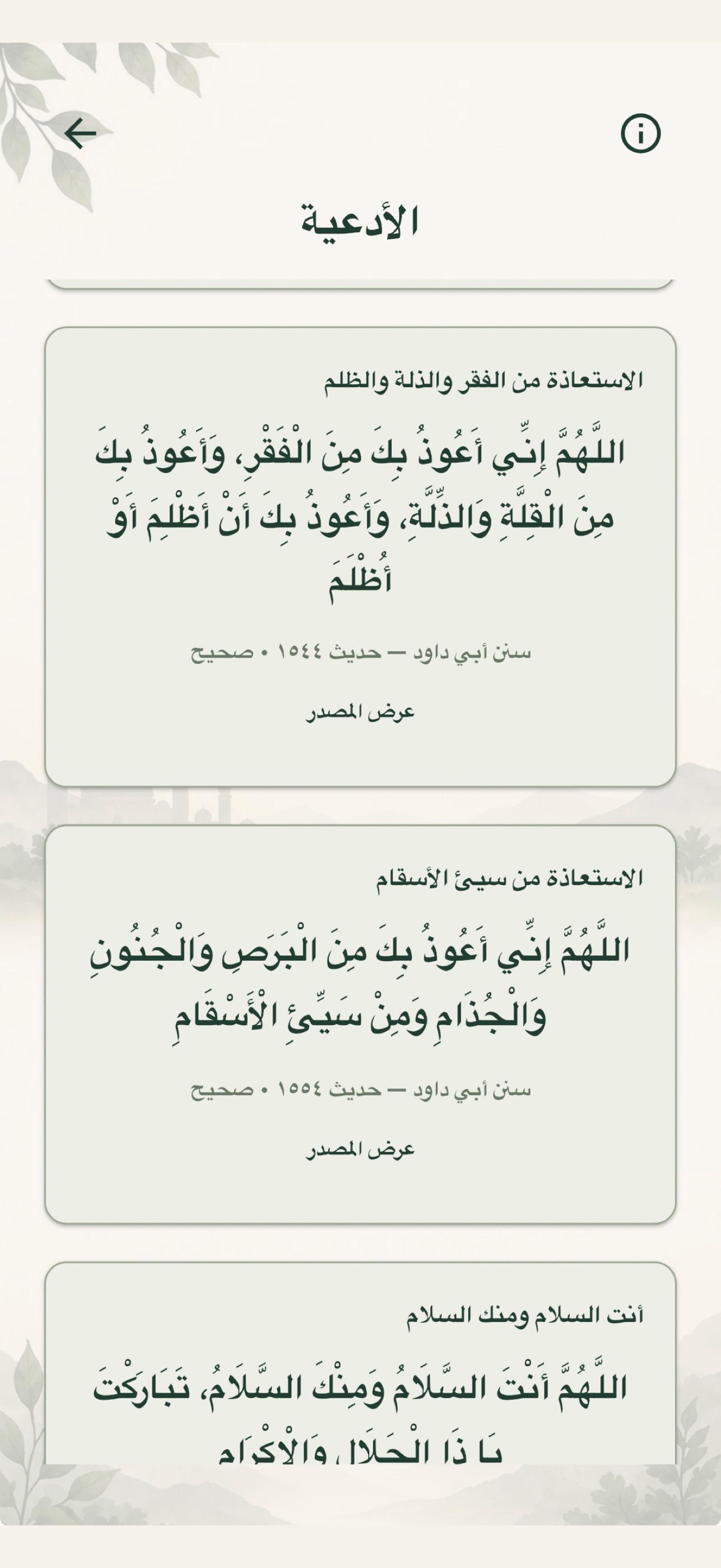 Screenshot 6 of المصحف - El Mushaf