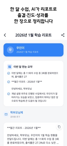 쌤대신 iPhone screenshot