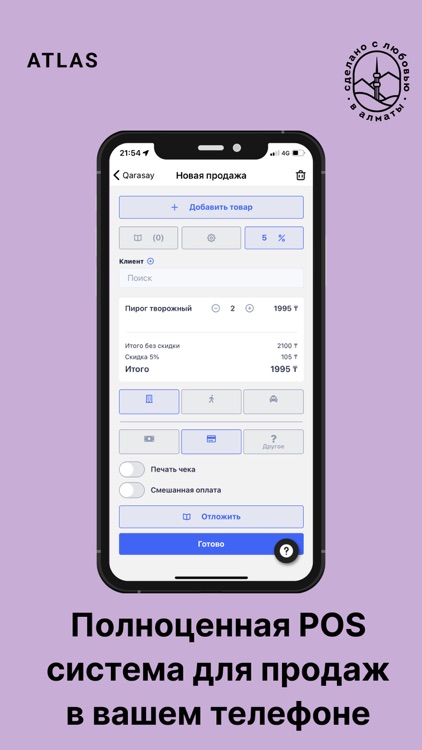 ATLAS: торговля, склад, CRM